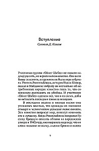 Голоса Варшавского гетто. Мы пишем нашу историю